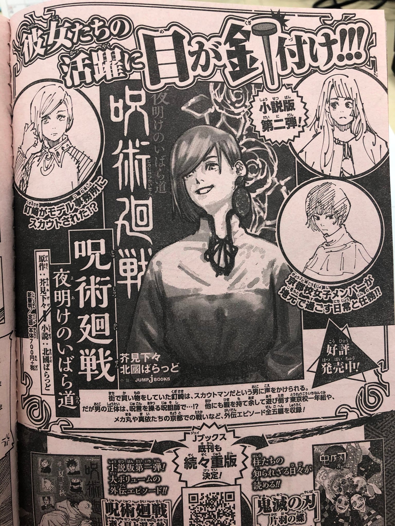 Amazon.co.jp: 呪術廻戦 夜明けのいばら道 (JUMP j BOOKS