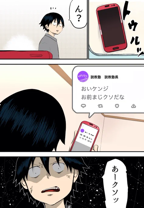 悪口に対する正しい対処法① 