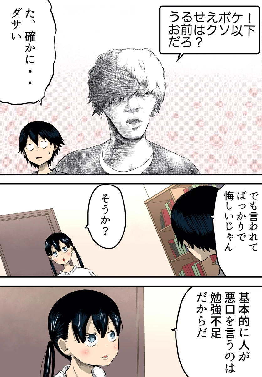 悪口の正しい対処法。とてもためになります。楽しい人間関係づくりの役に立ちますね。