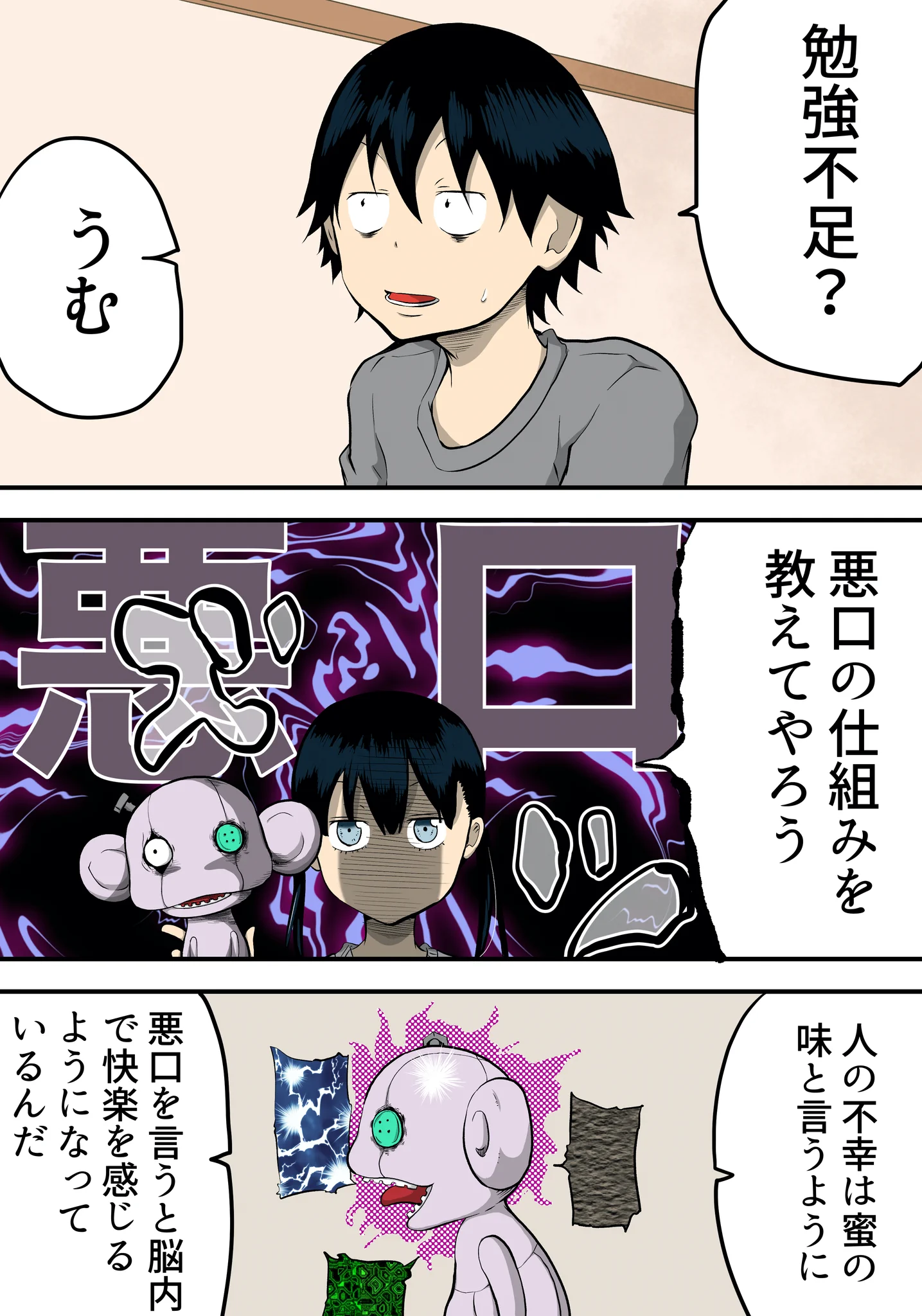 悪口の正しい対処法。とてもためになります。楽しい人間関係づくりの役に立ちますね。