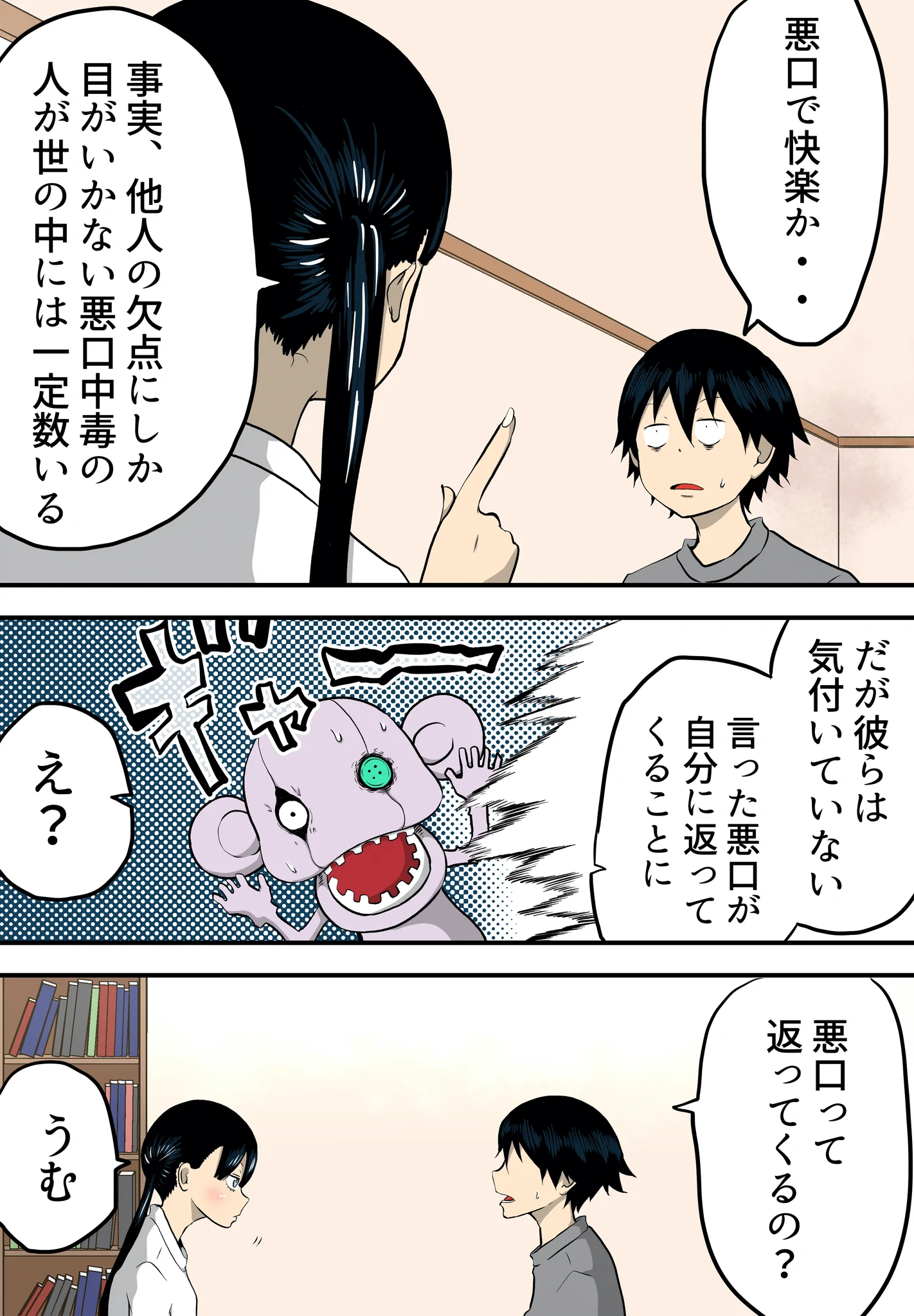 悪口の正しい対処法。とてもためになります。楽しい人間関係づくりの役に立ちますね。