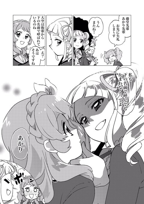 【お題箱】あかりちゃんの藤堂先輩呼びを改めさせユリカ先輩と呼ばせようとするユリカ様お願いします!

こんな感じ…?
#aikatsu 
#アイカツオンパレード 