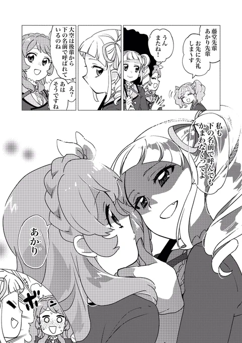 【お題箱】あかりちゃんの藤堂先輩呼びを改めさせユリカ先輩と呼ばせようとするユリカ様お願いします!

こんな感じ…?
#aikatsu 
#アイカツオンパレード 