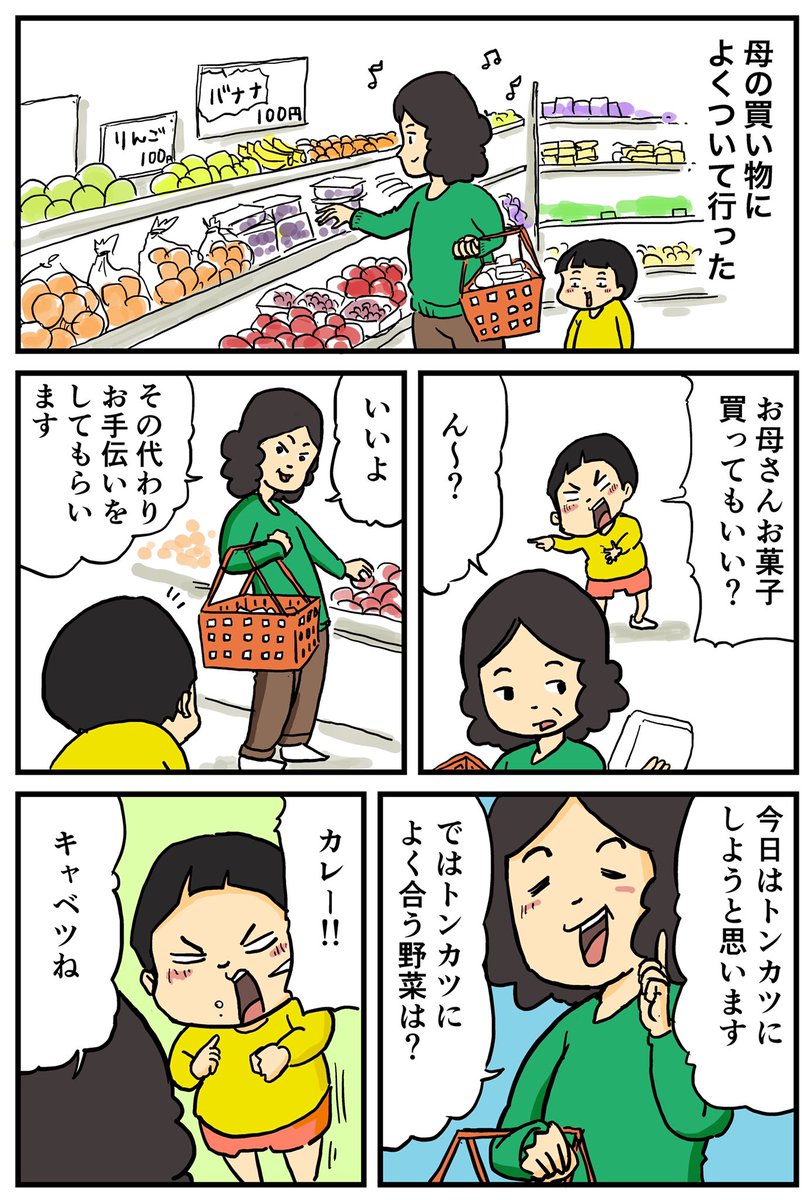 母の買い物についていくのは勉強かもしれませんね☺️ 