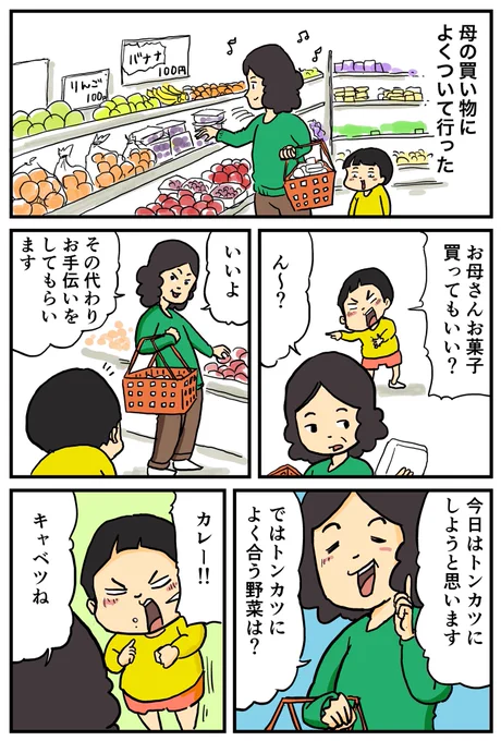 母の買い物についていくのは勉強かもしれませんね☺️ 