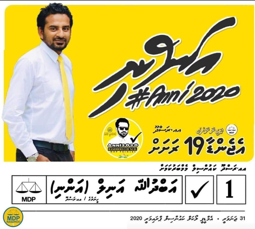 IhuThaambe's tweet photo. #JazeeraRasdhoo #LaamarukazeeRaajje
#VoteAnil #Anni2020 #MdpRasdhoo https://t.co/riy00r1Ue9