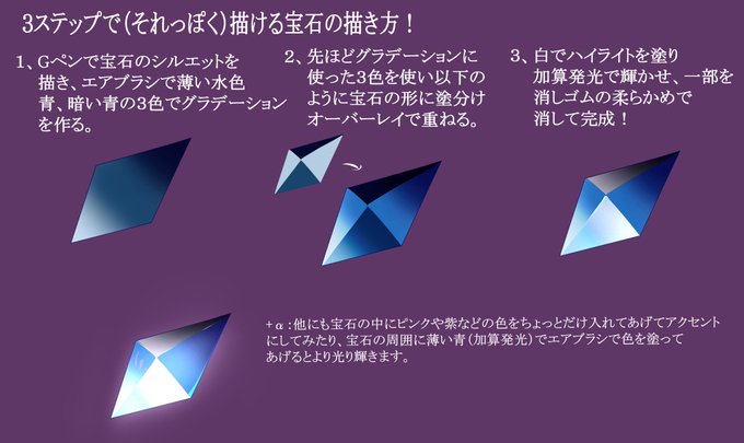 宝石の描き方のtwitterイラスト検索結果 宝石の描き方のtwitterイラスト検索結果