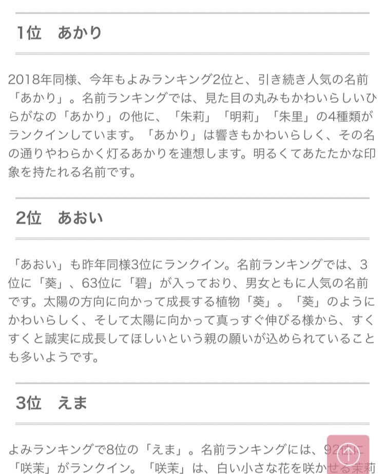 O Xrhsths うるち米 Sto Twitter 時代がアイカツになってきた 古風な名前のブーム到来 女の子 あ行ネーム ランキングtop10 T Co S79w0ghmol