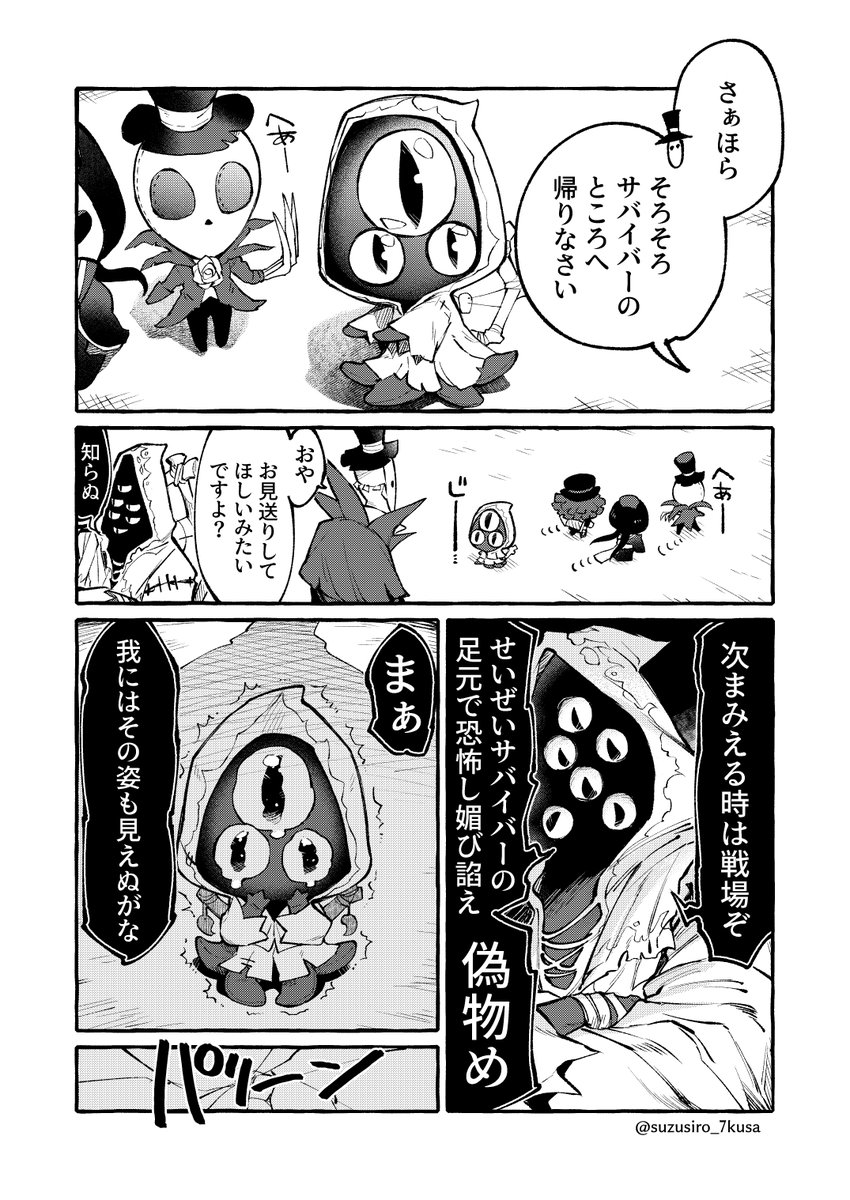 漫画「ミニハスターとハスター様」
#第五人格イラスト 