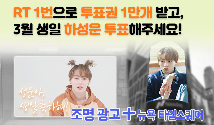 fanplus_app's tweet photo. ➖
단4일간, RT 1번만 하면 1만투표권 지급🎟
➖

🌱3월투표 #하성운 후보 오픈 이벤트🌱
▪참여기간 : 1/23 23:59 까지
▪참여방법 : RT하기 > 인증하기

RT인증하기▶ https://t.co/aKmiYPlVKc
성운이에게 투표하기▶ https://t.co/QoWPrhTPn7

#성운 #hasungwoon #sungwoo
#팬플러스 https://t.co/66sqvjIdYR