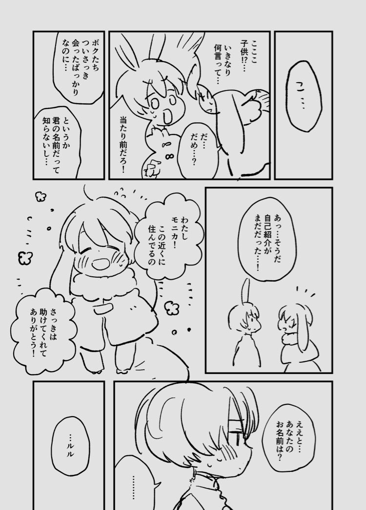 色々設定が違うけどうさくにの没ネーム。このころはちゃんと絵描いててえらかった 