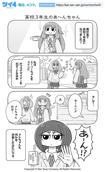 【高校3年生のあ～んちゃん】かねこもとき『あ〜んちゃんのあ〜ん』  #ツイ4 