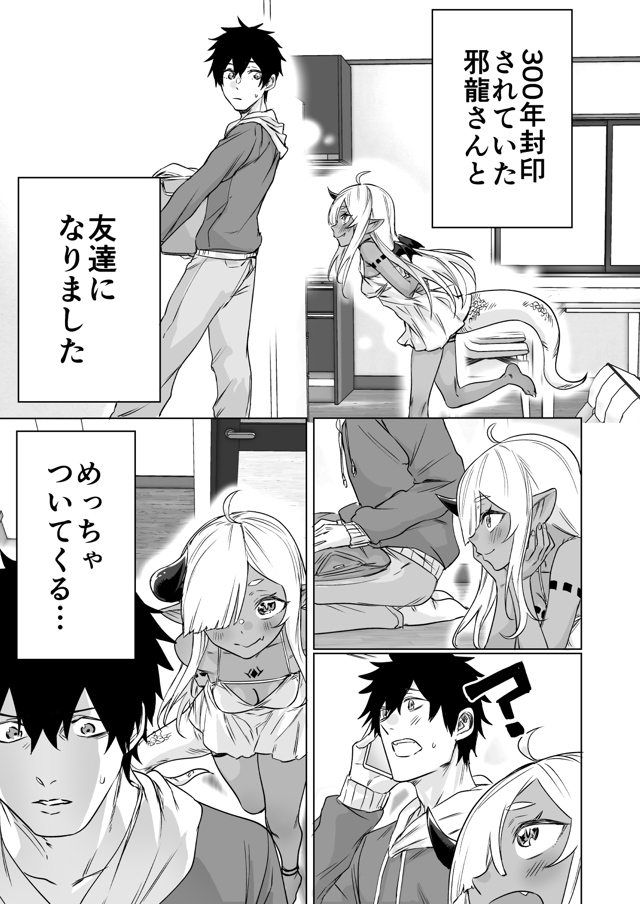 [非売品] 3000年封印されし邪龍ちゃんと友達になりました　販促ポップセット 3000年封印されし邪龍ちゃんと友達になりました - 八木戸マト