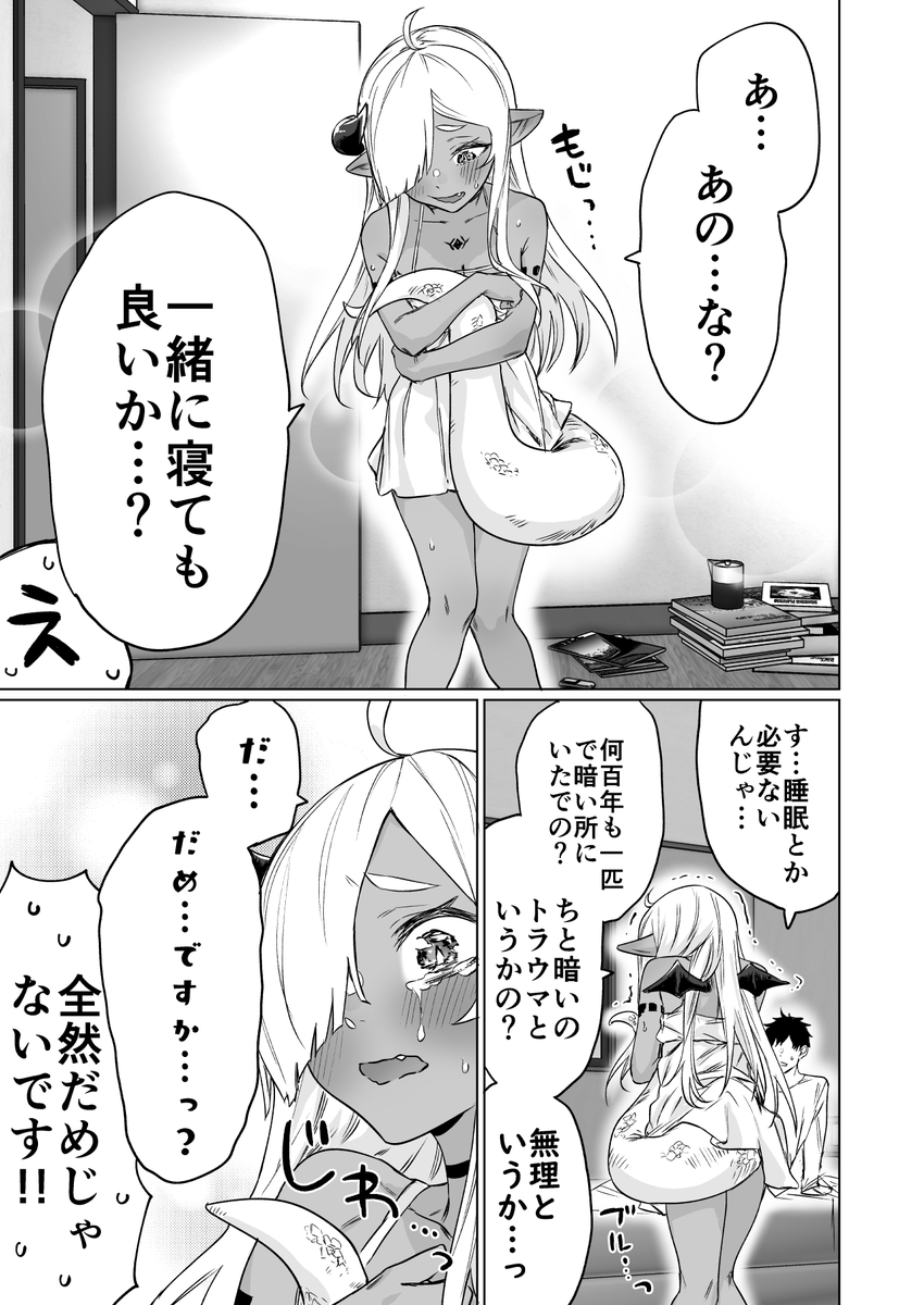 300年封印されし邪龍ちゃんと友達になりました4 