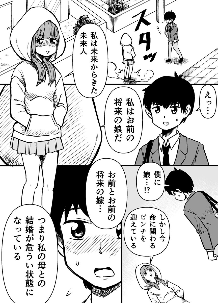 将来の娘が目の前に現れた話。
#少年ジャンプに絶対載るラブコメマンガ賞 