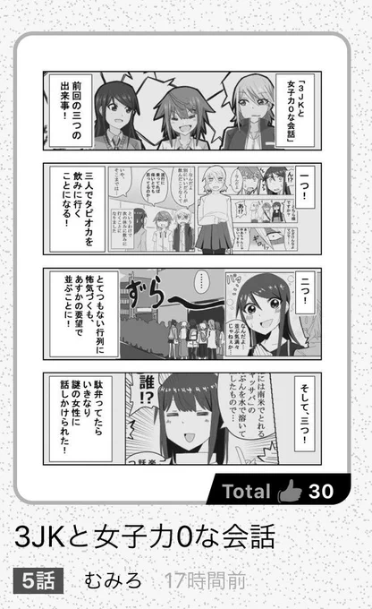 初めてジャンプルーキーの新着作品のいいジャンの多い作品のところに載ってました嬉しい 