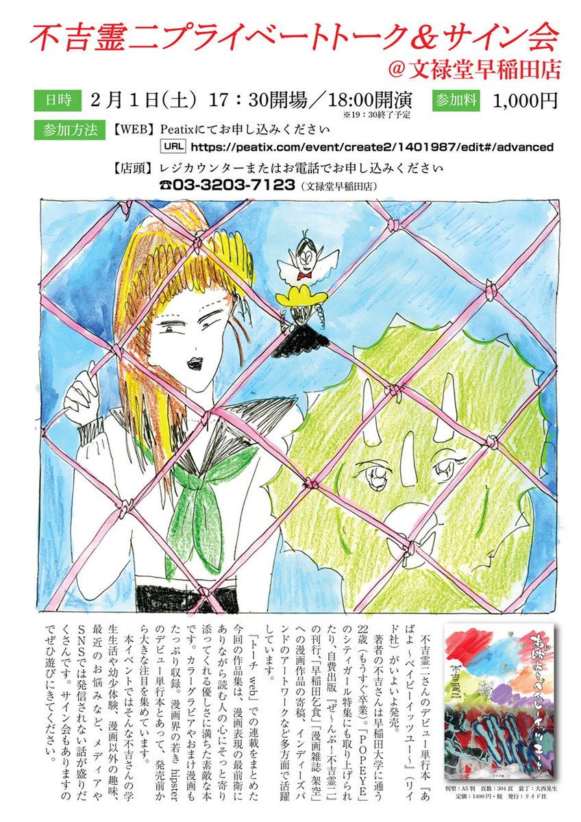 早稲田の書店文禄堂でサイン会があります 