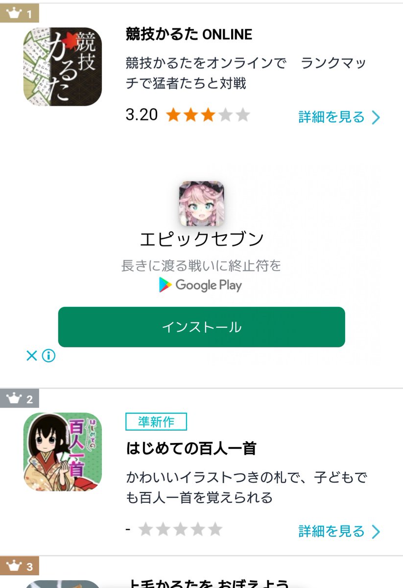 天野慶 しょんぼり百人一首 発売中 Pa Twitter アプリのレビューサイト Applivアプリブ さんで はじめての百人一首アプリ ご紹介いただきました 競技かるたonline に続いての2位 わーい ありがとうございます T Co Nmbjjgep9b