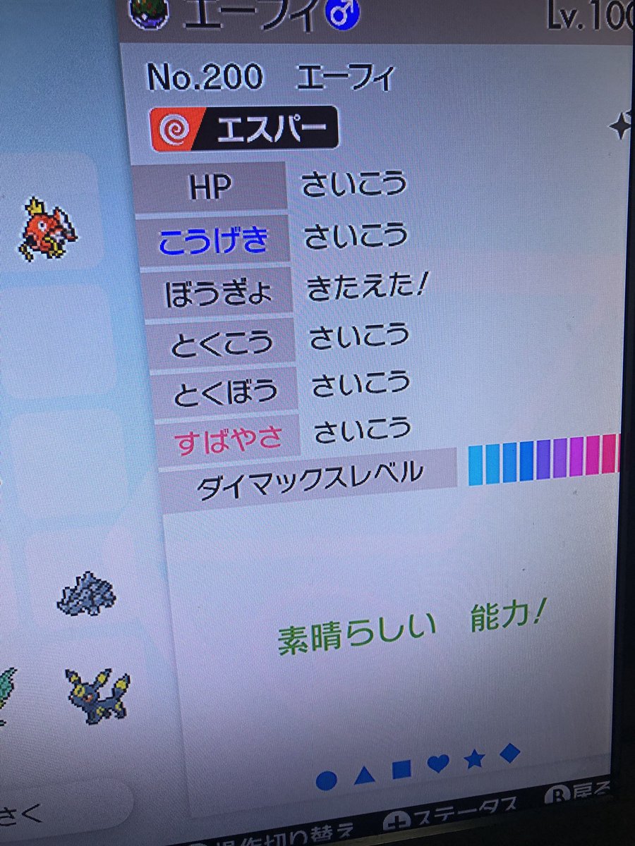 ゆずイチ 宣伝用アカウント على تويتر ブイズ第3弾 その2 拡散希望 フレボ 臆病 夢 星エフェクト 育成済み 色違いエーフィプレゼント企画 参加方法はrt フォロー あとは リプにてこのエーフィに似合う ポケモン内で付けられる 面白いニックネームを送って