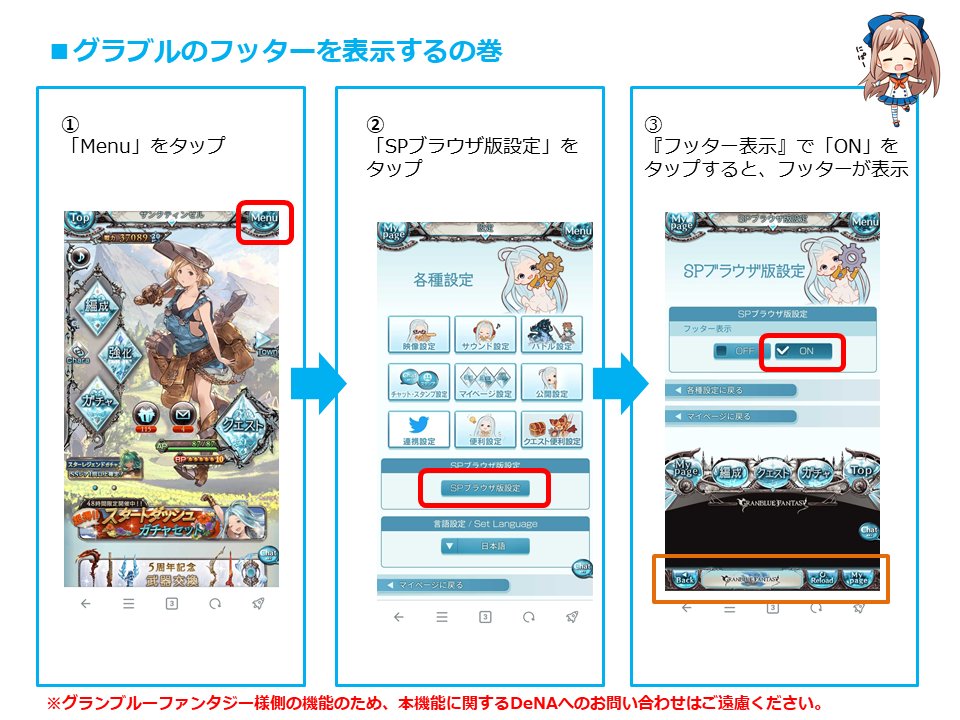 ট ইট র モバミ モバフェス Skyleap公式 まず お気に入りアイテムのフッター はskyleapなどのスマホブラウザ版でも表示できます 画像に従ってグラブルの設定を変えましょう Skyleapの詳細 ダウンロードはこちら T Co Uebvtygucg T