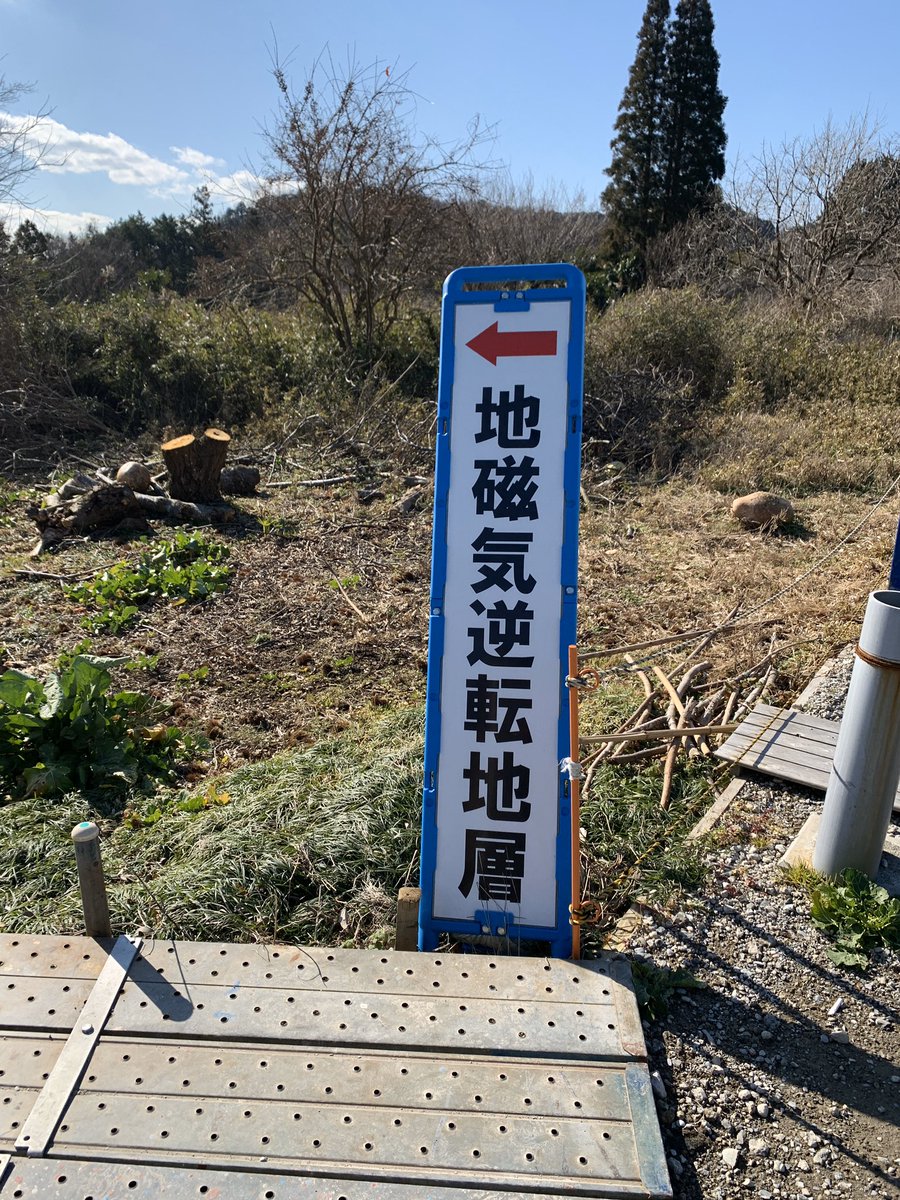 こちらにも寄ってまいりました?
昨日は見学者殺到してたらしいんですが、今日は平日のせいかゆっくり見学できました。坂道を下ってゆくのですが、足元の状態が一部不安定なので雨の後などは特にお気をつけください。