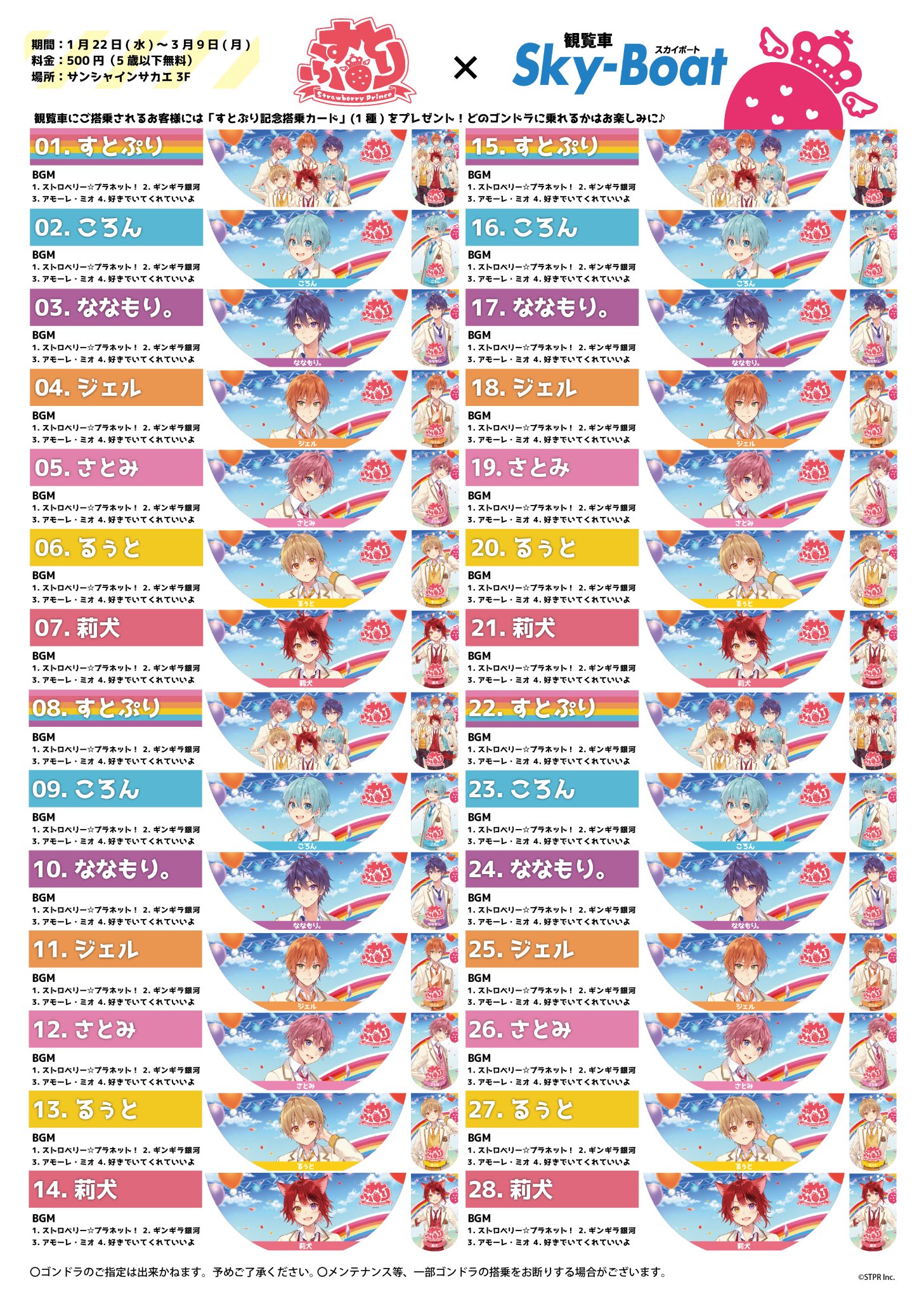 Sunshine Sakae ナゴヤドームワンマンlive開催記念 生放送や動画投稿サイト等で活動中の６人組エンタメユニット すとぷり との すとぷりと さんしゃいんさかえ 開催決定 開催期間 1月22日 水 3月21日 土 観覧車sky Boatは3月9日 月