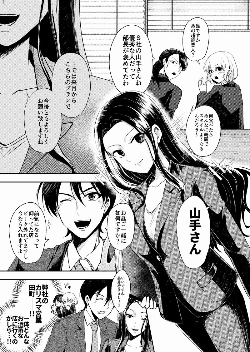 美人OLが少し残念な男達から日替わりでご飯を奢られる話【月曜日】
#創作漫画 