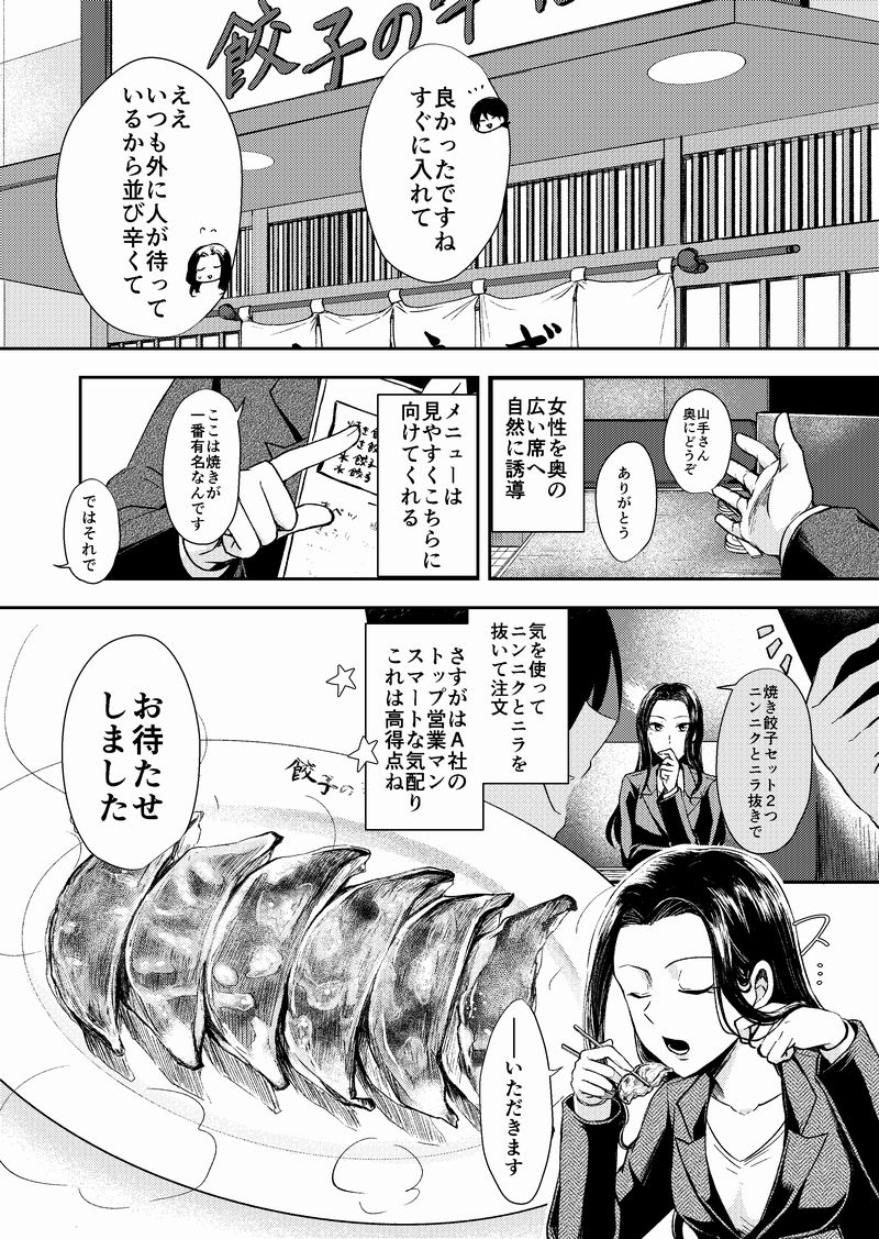 美人OLが少し残念な男達から日替わりでご飯を奢られる話【月曜日】
#創作漫画 