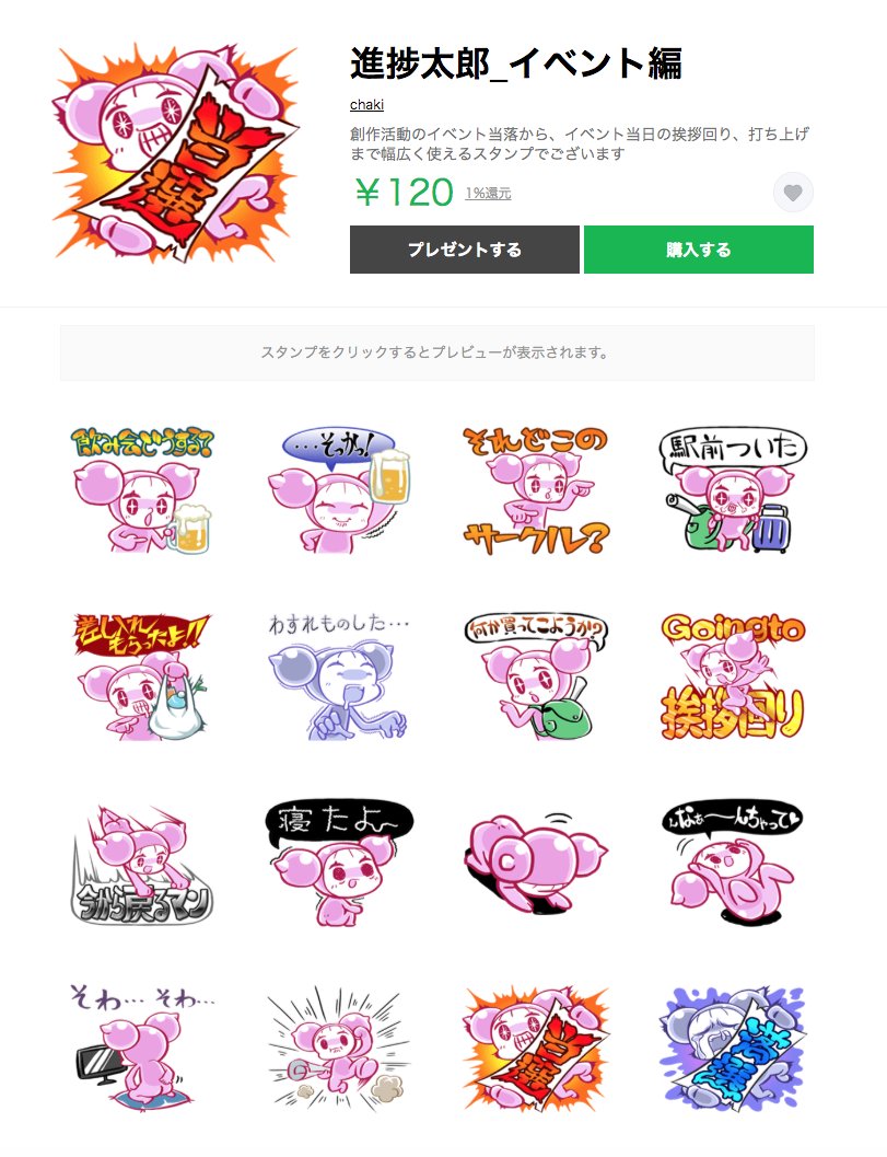 LINEスタンプ第二弾
「進捗太郎_イベント編」の発売が開始されました〜〜!!!!!
イベントの合否、挨拶回り、飲み会なんかで使えるシチュでございます!
https://t.co/uqilOb5ZKC
原稿編と合わせてお使いくださいませ!!
