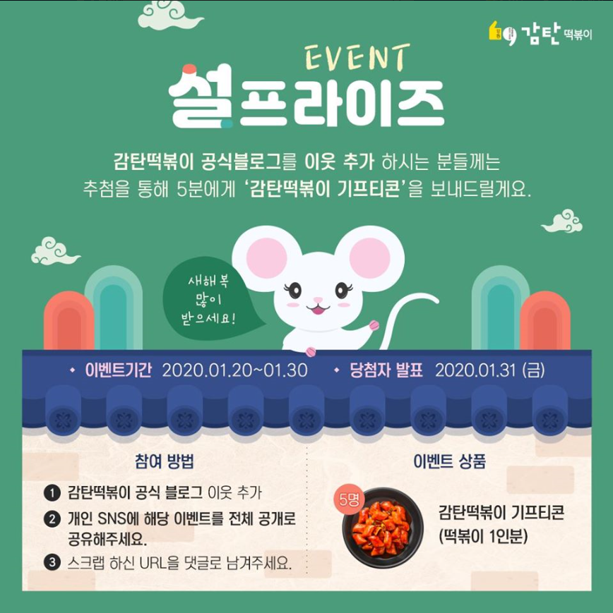 GAMTAN_OFFICIAL's tweet photo. https://t.co/7Qwv5NuHqL

#감탄떡볶이 #감탄 #이벤트 #블로그 #설프라이즈 #서프라이즈 #새해 #스크랩 #이영자 #떡볶이 https://t.co/2FwAsSc28D