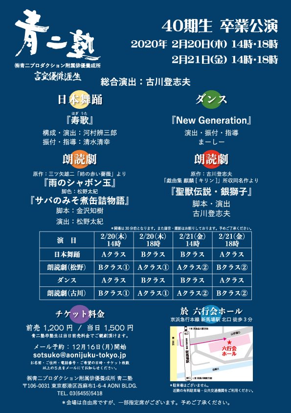 青二塾東京校 公式 青二塾 40期生の卒業公演は2月日 木 21日 金 の2日間 六行会ホールで行われます 現在 メールにてチケット購入を受付中です 声優を目指している 興味はあるけど演技経験がないと悩んでいる方々 ぜひお越しください 未来 青二塾東京校 公式 青二塾 40期生の卒業公演は2月日 木 21日 金 の2日間 六行会ホールで行われます 現在 メールにてチケット購入を受付中です 声優を目指している 興味はあるけど演技経験がないと悩んでいる方々 ぜひお越しください 未来