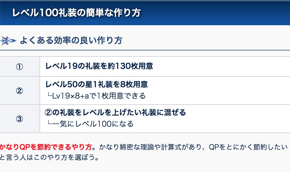 Fgo 効率の良いレベル100礼装の作り方まとめ