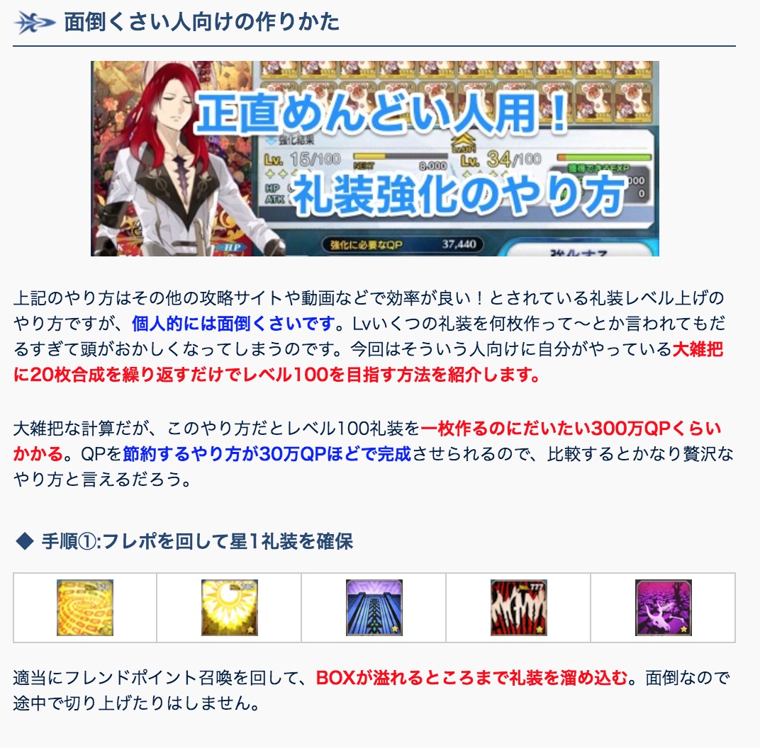 Fgo 効率の良いレベル100礼装の作り方まとめ