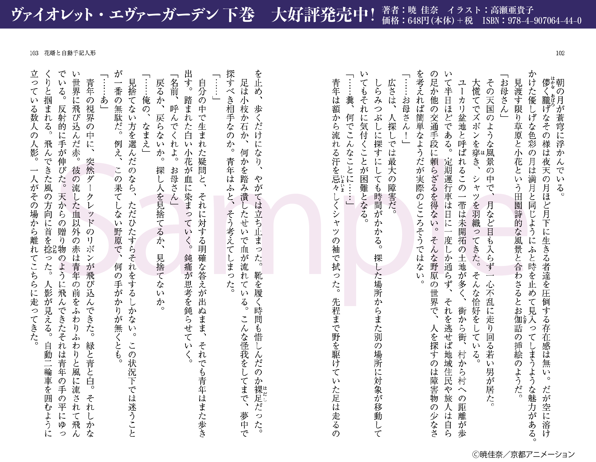 Kaエスマ文庫編集部 On Twitter 花婿と自動手記人形 依頼へ向かう途中 ヴァイオレットと同僚 の ベネディクト ブルー は1人の老婆に出会う 2人は 老婆の息子で結婚を控える青年 シラン の計らいで村に泊めてもらうことに どこか浮かない顔のシランは 母が