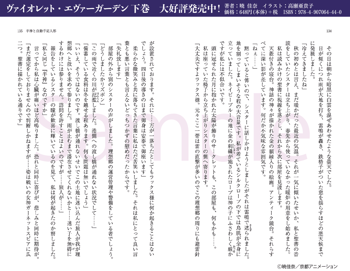 Kaエスマ文庫編集部 文庫 ヴァイオレット エヴァーガーデン 上 下 外伝は大好評発売中 今月は文庫 ヴァイオレット エヴァーガーデン 下巻の魅力を紹介しています 本日は収録されているエピソード2本のあらすじとサンプルを掲載 T Co