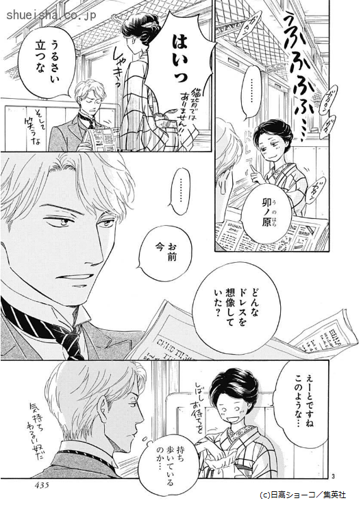 クッキー編集部公式 5月号発売中 クッキー１月号 日に流れて橋に行く 日高ショーコ 鷹頭に 見た こともないようなドレスを着せてやる と言われ 横浜に連れ出された時子 そこで出会ったミス イネスに 大いに刺激を受けることに そして 虎