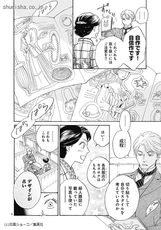 クッキー編集部公式 5月号発売中 クッキー１月号 日に流れて橋に行く 日高ショーコ 鷹頭に 見た こともないようなドレスを着せてやる と言われ 横浜に連れ出された時子 そこで出会ったミス イネスに 大いに刺激を受けることに そして 虎