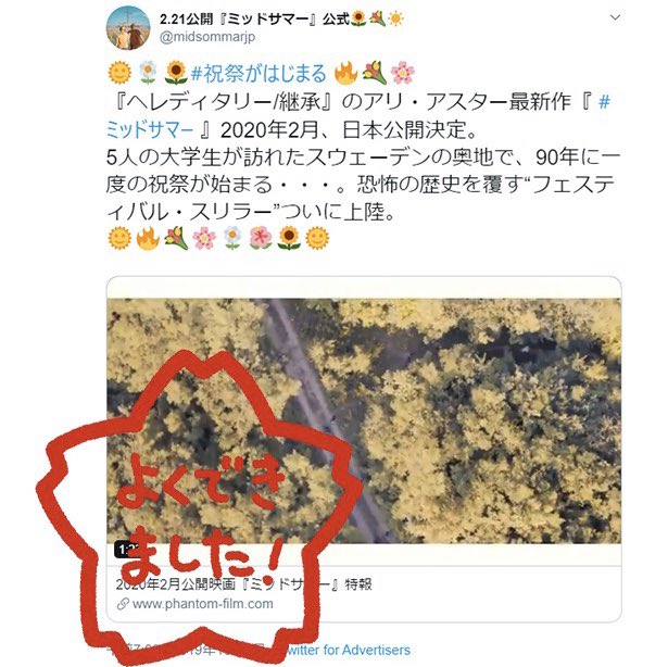 ミッドサマー 公式 V Twitter 良い投稿例になります お花 太陽の絵文字がたくさん