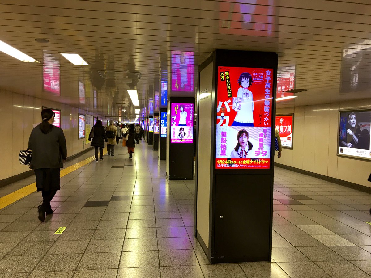 なんと‼️JR新宿駅の京王線との連絡通路(改札内)に大きな看板がズラッと出現‼️‼️
また、東京メトロ新宿三丁目駅通路にて電子看板も?✨
こちら20日(月)〜26日(日)までなので是非見に行ってみてください?すごいぞー‼️‼️

#女子無駄
#女子高生の無駄づかい 