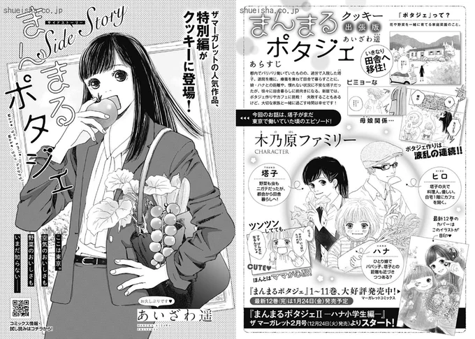 \クッキー1月号/【まんまるポタジェ Side Story/あいざわ遥】ザ マーガレットの人気作「まんまるポタジェ」が特別登場! 泉くんは仕事で怒られてばかり。今日も怒られ給湯室で泣いていたら、床に倒れた女性が!? ヒロイン・塔子さんが田舎に移住する前の物語です!
https://t.co/rDpHHhTTVe 