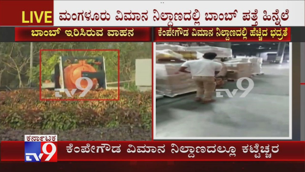 tv9kannada's tweet photo. Security Heightened At Kempegowda Intl. Airport After Abandoned Bag Was Found In M'luru Airport
Video Link ► https://t.co/JtQu2f1nhD
#KempegowdaInternationalAirport #SecurityHeightened #MangaloreBomb #MangaluruAirport #KannadaNews #TV9Kannada https://t.co/umdsKasCWh