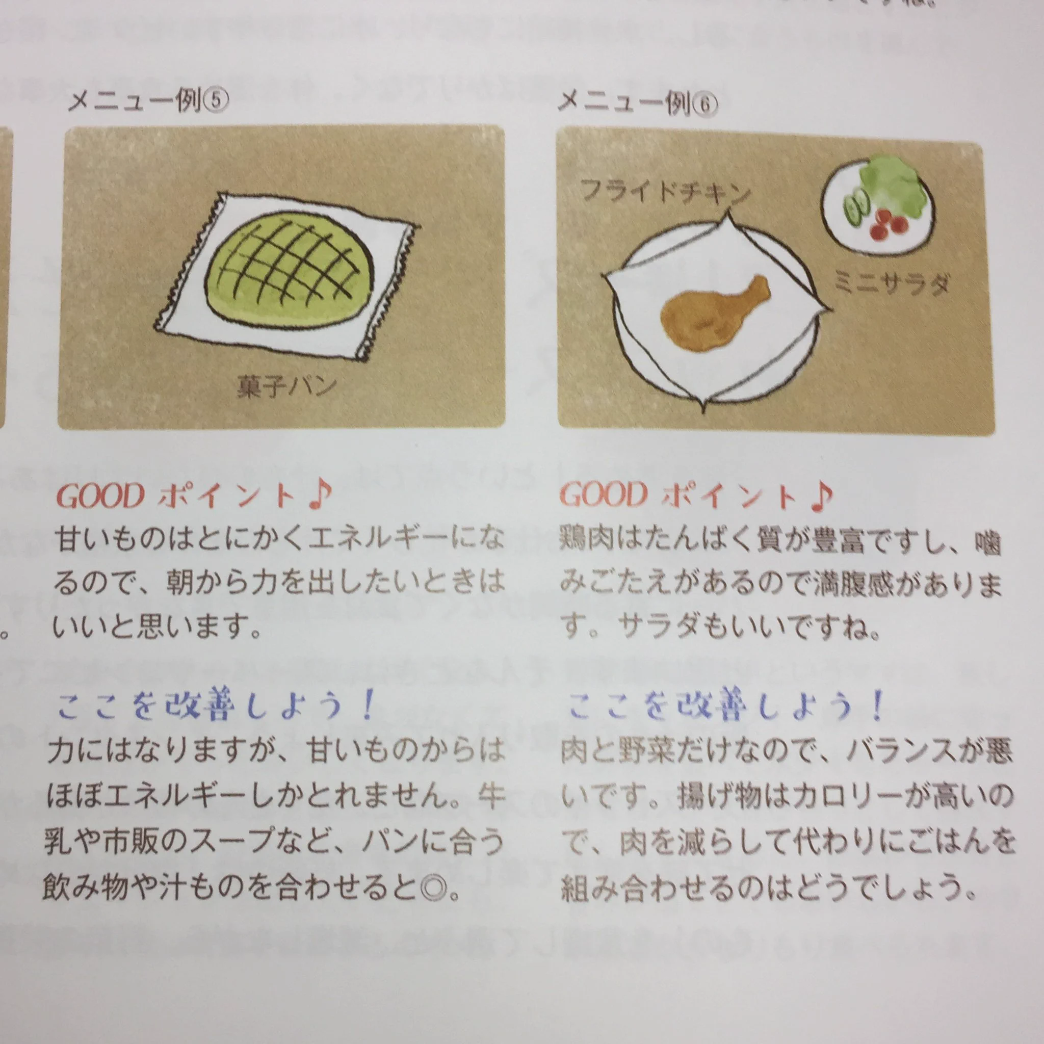 メニューごとにGOODポイントと改善点を教えてくれる！フリーペーパー『babyco』の内容が実用的！