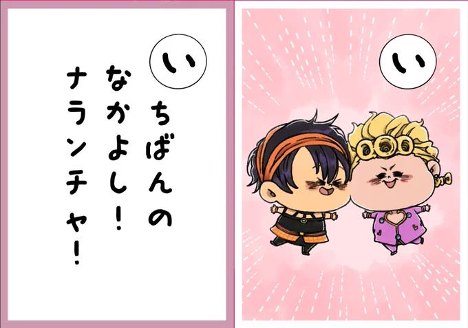 もちカルタ「い」 