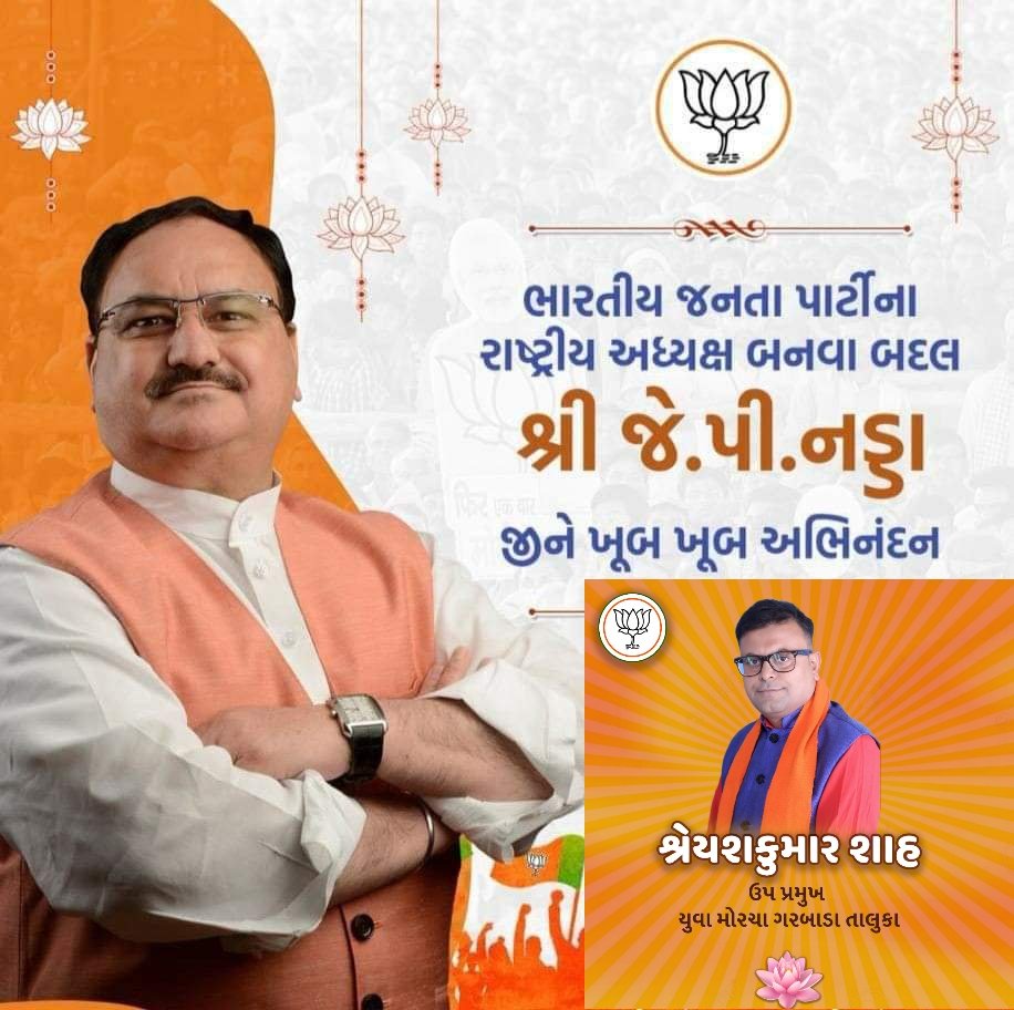 SHREYASH2910's tweet photo. प्रखर वक्ता, कुशल नेतृत्व के धनी श्री @JPNadda जी को दुनिया की सबसे बड़ी राजनीतिक पार्टी @BJP4India के राष्ट्रीय अध्यक्ष बनने पर हार्दिक बधाई एवं शुभकामनाएं। 
आपका राजनीतिक अनुभव, संगठन को और अधिक सुदृढ़ करने के साथ ही प्रत्येक कार्यकर्ता को प्रेरित करेगा।
@JPNadda 
@narendramodi https://t.co/huKUEWr4fK