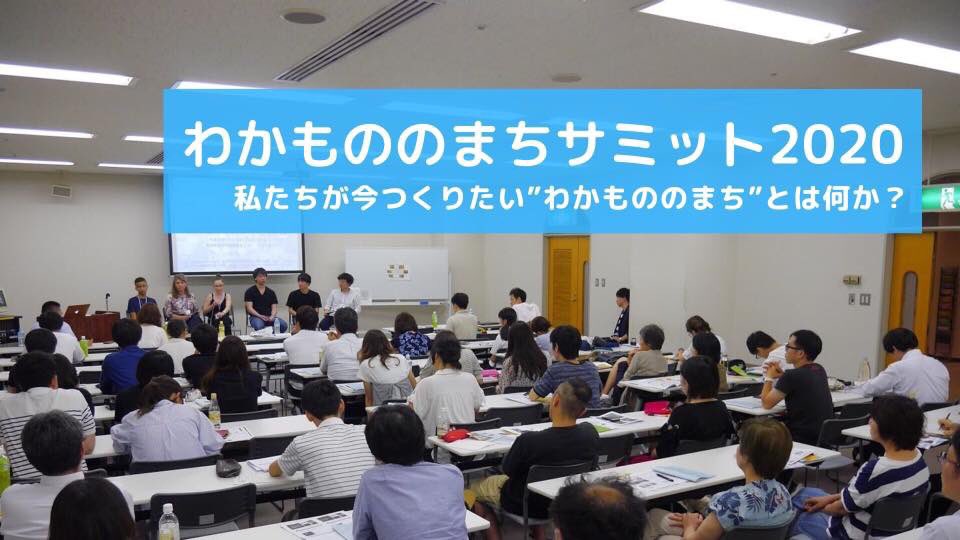 マチノコト 名古屋をテーマに若者が集い 地域の可能性を探っていく 名古屋わかもの会議