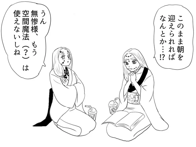 今週のジャンプを読む蜘蛛鬼母&amp;姉。
⚠️⚠️鬼滅の刃の内容に触れております⚠️⚠️
⚠️⚠️何でも許せるお方向け⚠️⚠️ 
