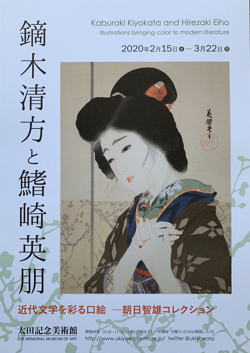 浮世絵画家・鰭崎英朋の描く女性はとても妖艶だし切なげな表情が美しい
