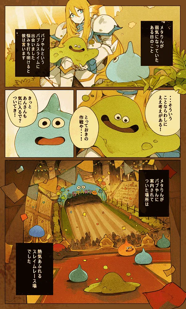 スライムがメタルスライムを目指す漫画が可愛い！じわる‼