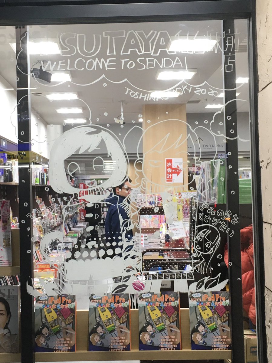 仙台では打ち合わせ&amp;書店さん巡りを。
喜久屋書店仙台店さんにはサイン本を、TSUTAYA仙台駅前店さんはガラス絵とサインを描かせていただきました!ひそまそ もキミコエもレンタルしてくださるそうなのでこれを機会にどうぞよろしくお願いします! 