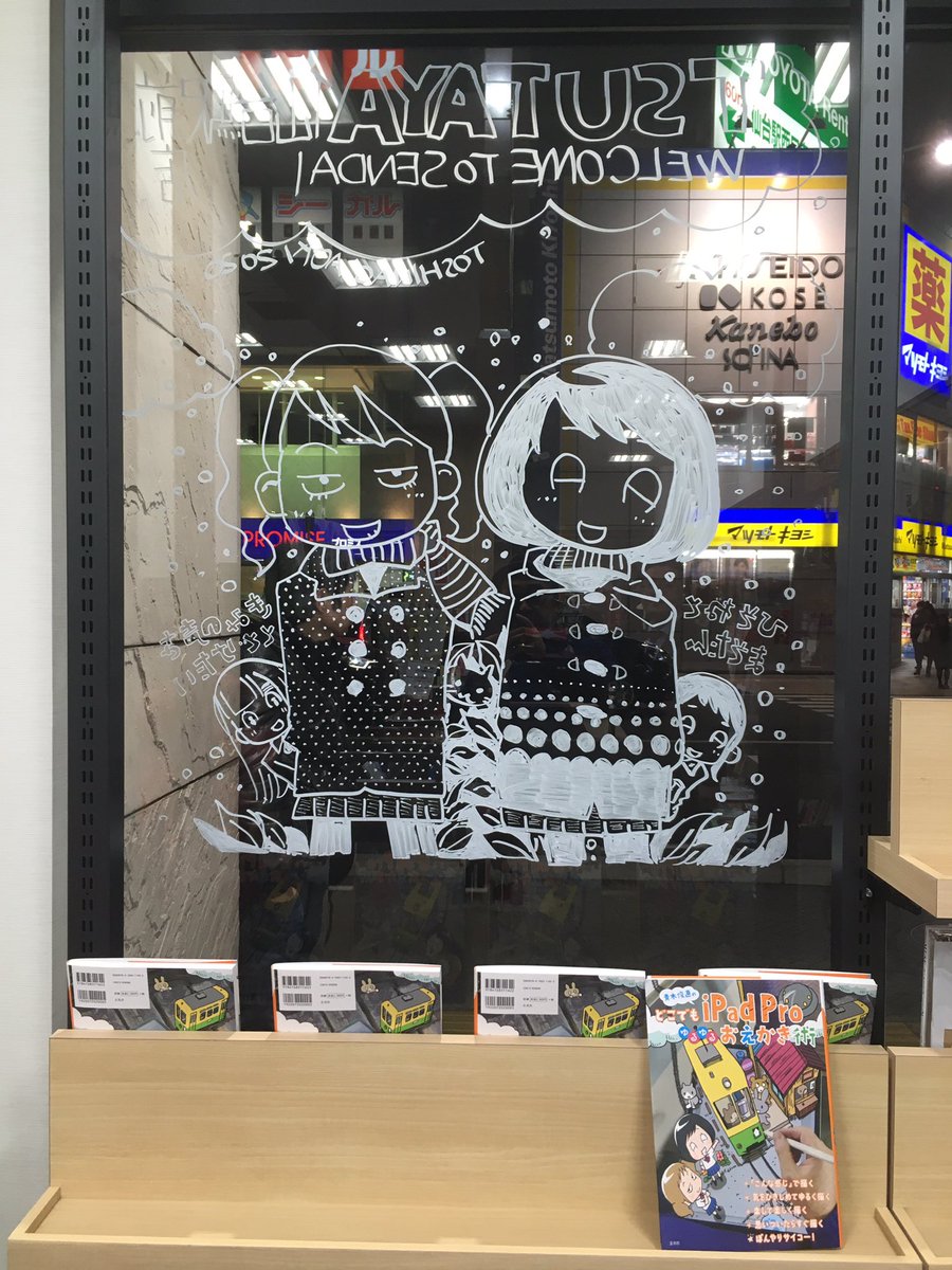 仙台では打ち合わせ&amp;書店さん巡りを。
喜久屋書店仙台店さんにはサイン本を、TSUTAYA仙台駅前店さんはガラス絵とサインを描かせていただきました!ひそまそ もキミコエもレンタルしてくださるそうなのでこれを機会にどうぞよろしくお願いします! 